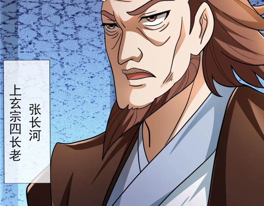 《沉睡万古：出世横推诸天》第17话 亲传弟子，考虑一下？ 第140页