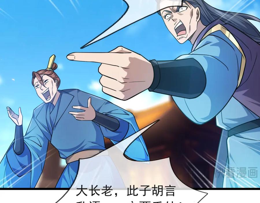 《沉睡万古：出世横推诸天》第17话 亲传弟子，考虑一下？ 第79页