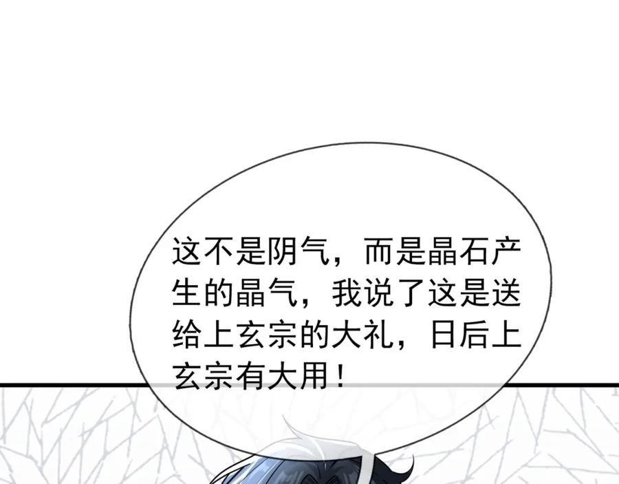 《沉睡万古：出世横推诸天》第17话 亲传弟子，考虑一下？ 第198页