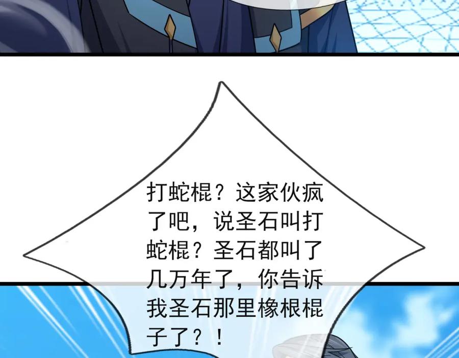 《沉睡万古：出世横推诸天》第17话 亲传弟子，考虑一下？ 第78页