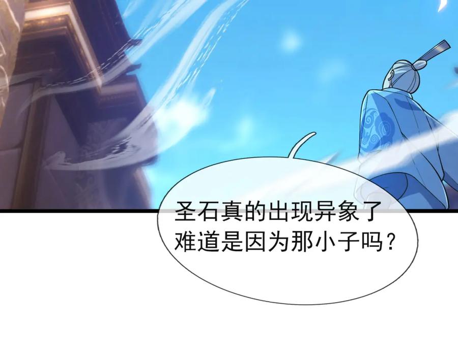 《沉睡万古：出世横推诸天》第17话 亲传弟子，考虑一下？ 第59页