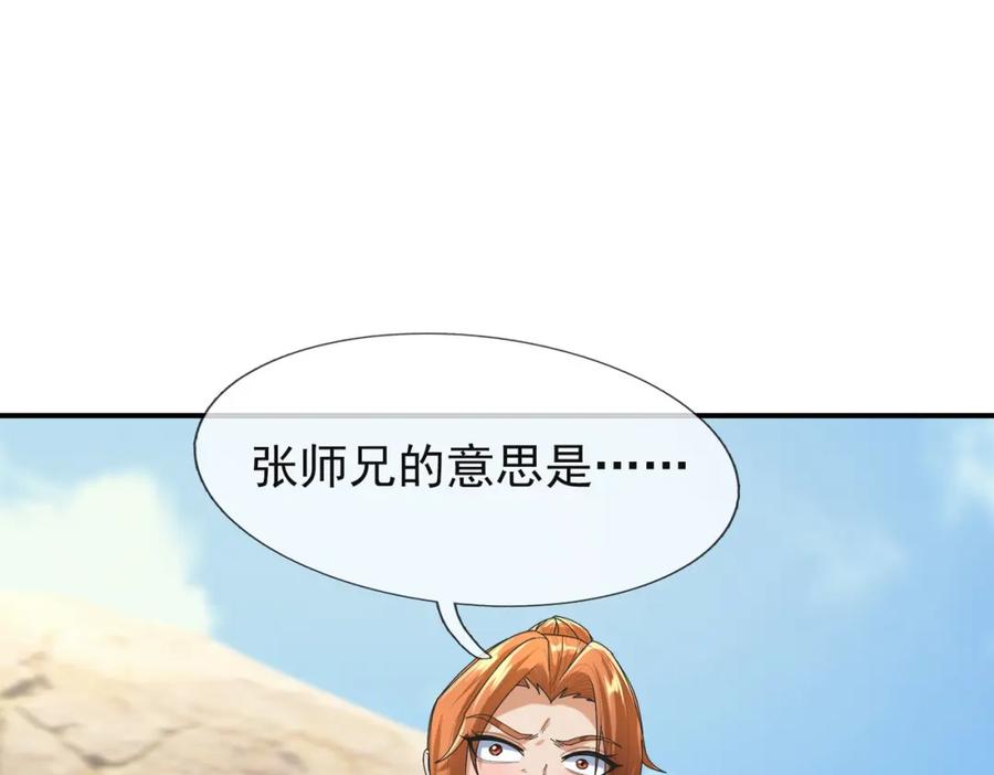 《沉睡万古：出世横推诸天》第17话 亲传弟子，考虑一下？ 第14页