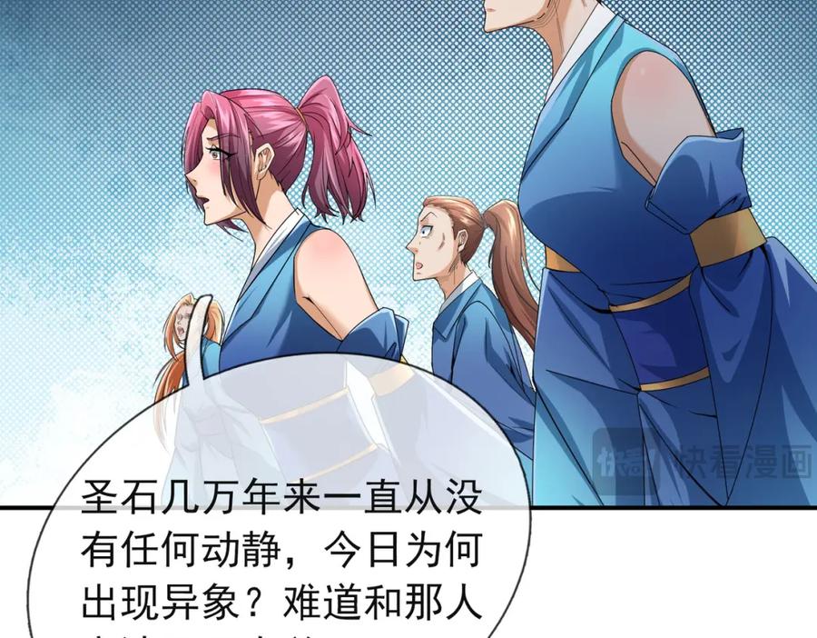 《沉睡万古：出世横推诸天》第17话 亲传弟子，考虑一下？ 第34页