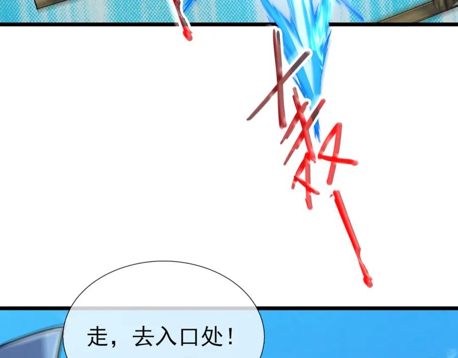 《沉睡万古：出世横推诸天》第17话 亲传弟子，考虑一下？ 第107页