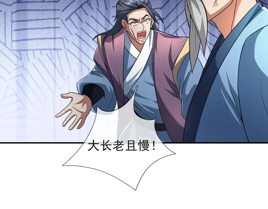 《沉睡万古：出世横推诸天》第17话 亲传弟子，考虑一下？ 第128页