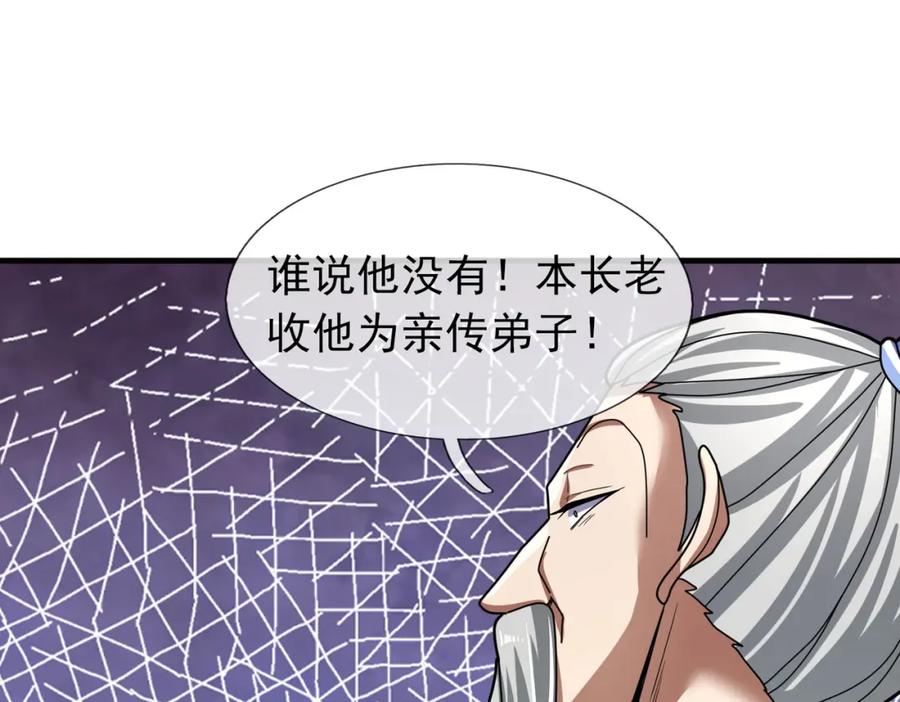 《沉睡万古：出世横推诸天》第17话 亲传弟子，考虑一下？ 第207页