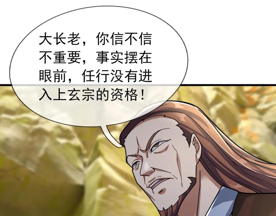《沉睡万古：出世横推诸天》第17话 亲传弟子，考虑一下？ 第204页