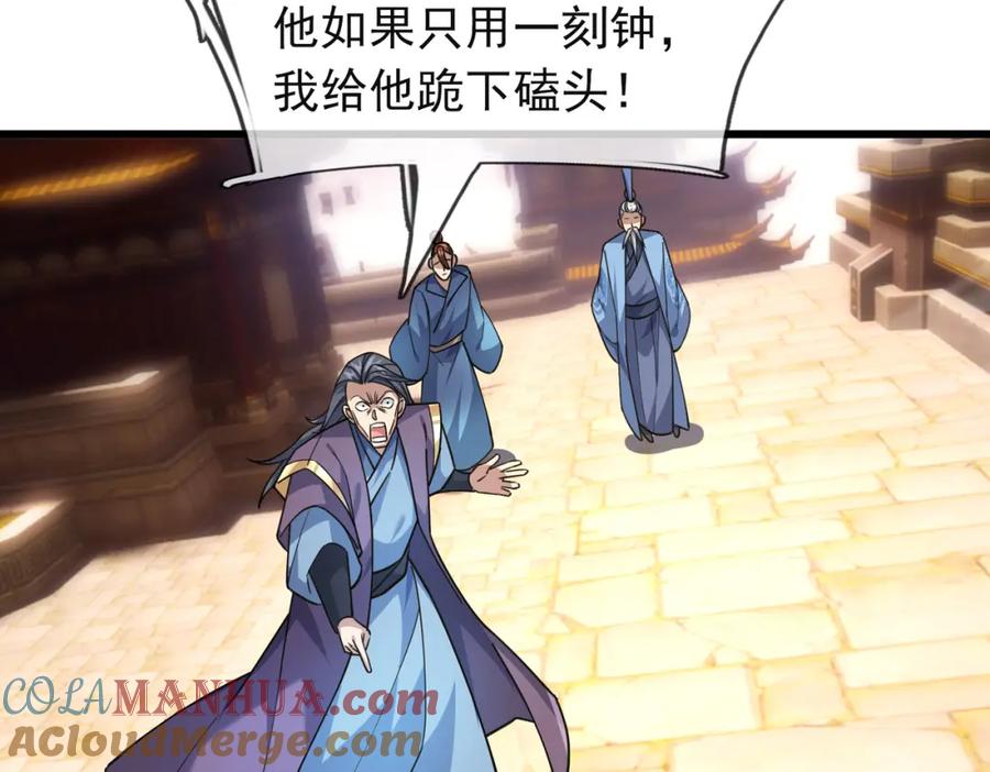 《沉睡万古：出世横推诸天》第17话 亲传弟子，考虑一下？ 第97页