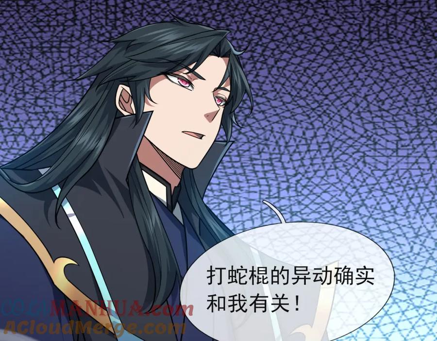 《沉睡万古：出世横推诸天》第17话 亲传弟子，考虑一下？ 第77页