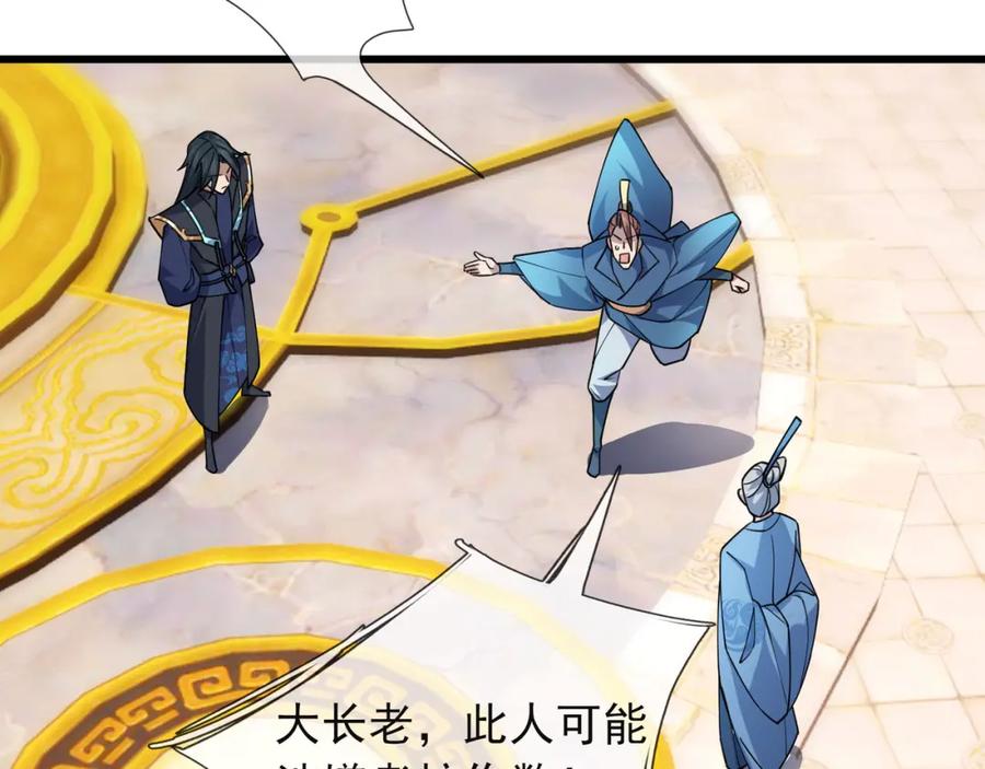 《沉睡万古：出世横推诸天》第17话 亲传弟子，考虑一下？ 第87页