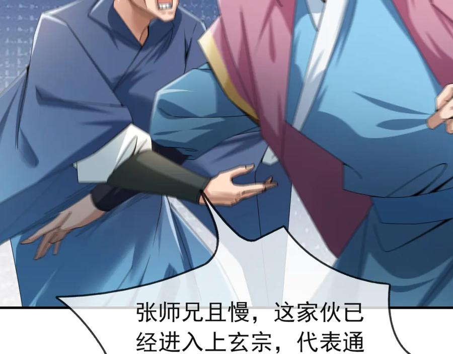 《沉睡万古：出世横推诸天》第17话 亲传弟子，考虑一下？ 第4页