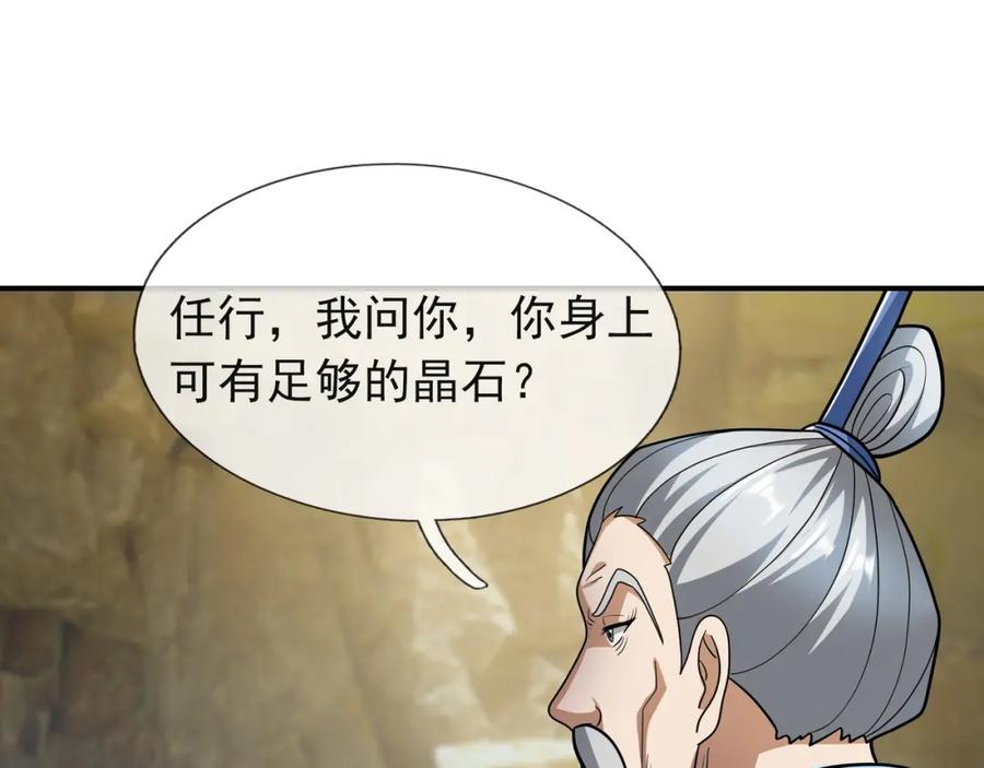 《沉睡万古：出世横推诸天》第17话 亲传弟子，考虑一下？ 第147页