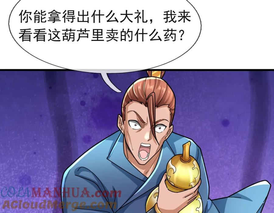 《沉睡万古：出世横推诸天》第17话 亲传弟子，考虑一下？ 第177页