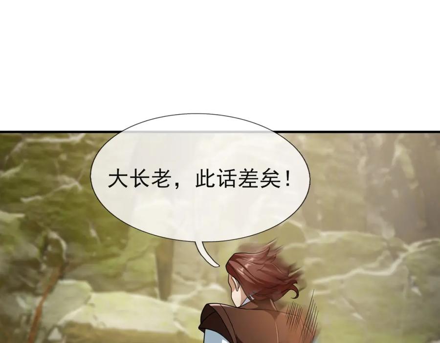 《沉睡万古：出世横推诸天》第17话 亲传弟子，考虑一下？ 第136页