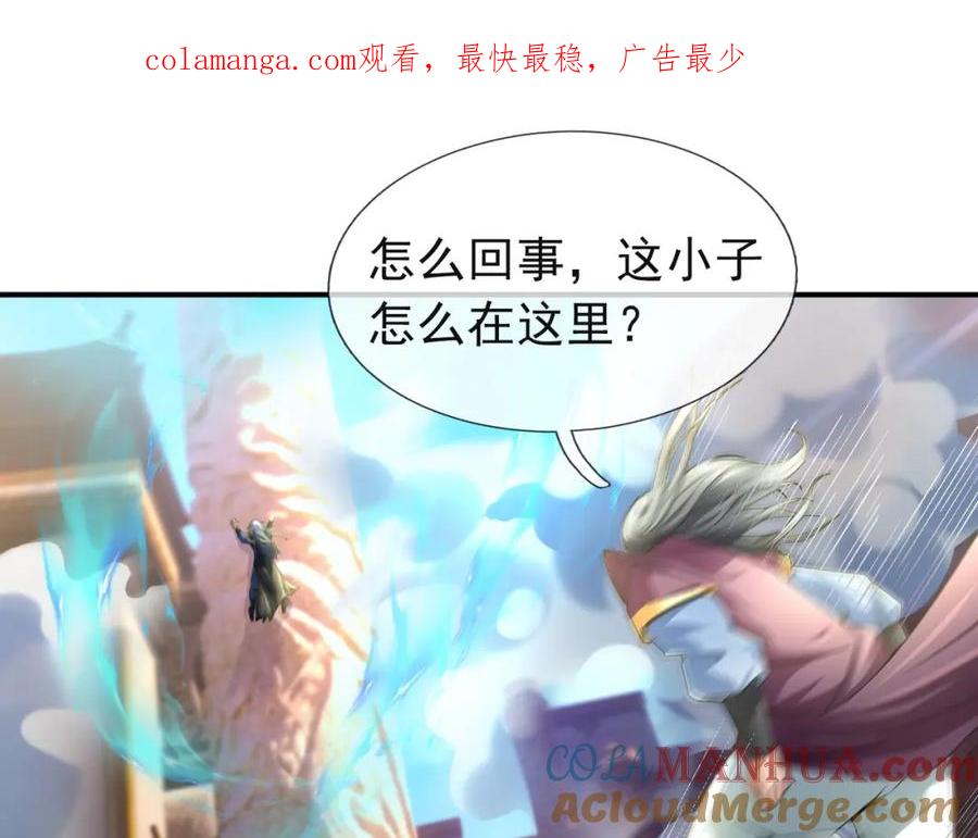 《沉睡万古：出世横推诸天》第17话 亲传弟子，考虑一下？ 第1页