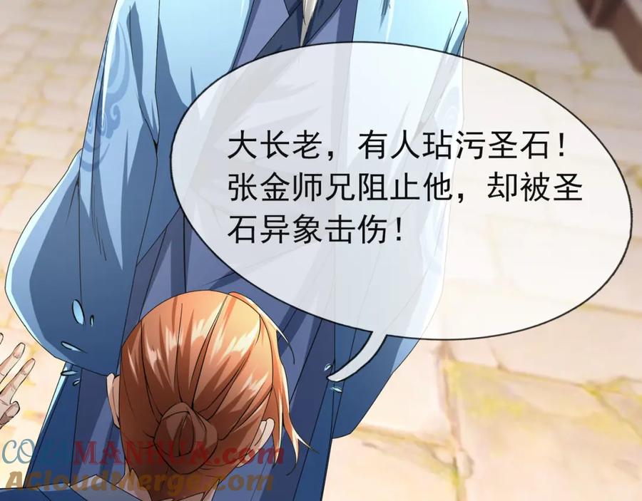 《沉睡万古：出世横推诸天》第17话 亲传弟子，考虑一下？ 第41页