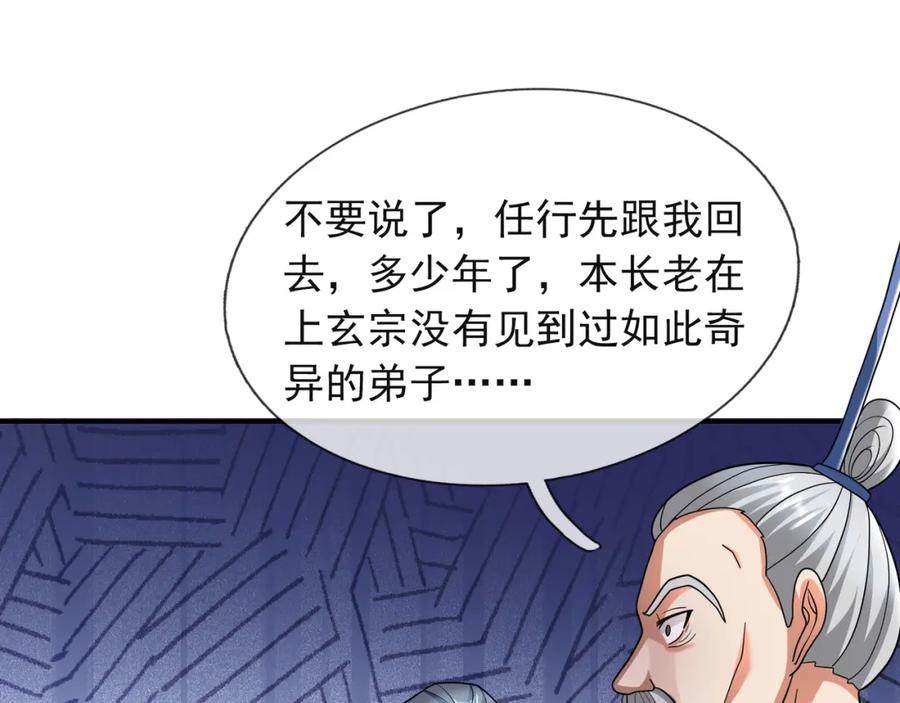《沉睡万古：出世横推诸天》第17话 亲传弟子，考虑一下？ 第127页