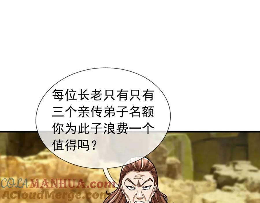 《沉睡万古：出世横推诸天》第17话 亲传弟子，考虑一下？ 第209页