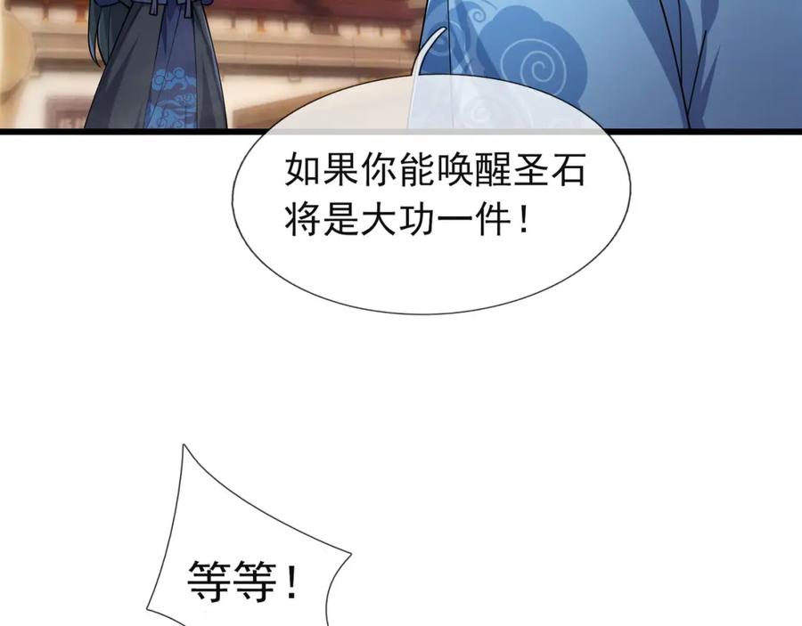 《沉睡万古：出世横推诸天》第17话 亲传弟子，考虑一下？ 第86页
