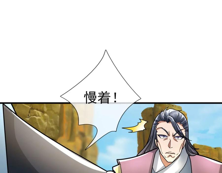 《沉睡万古：出世横推诸天》第17话 亲传弟子，考虑一下？ 第194页