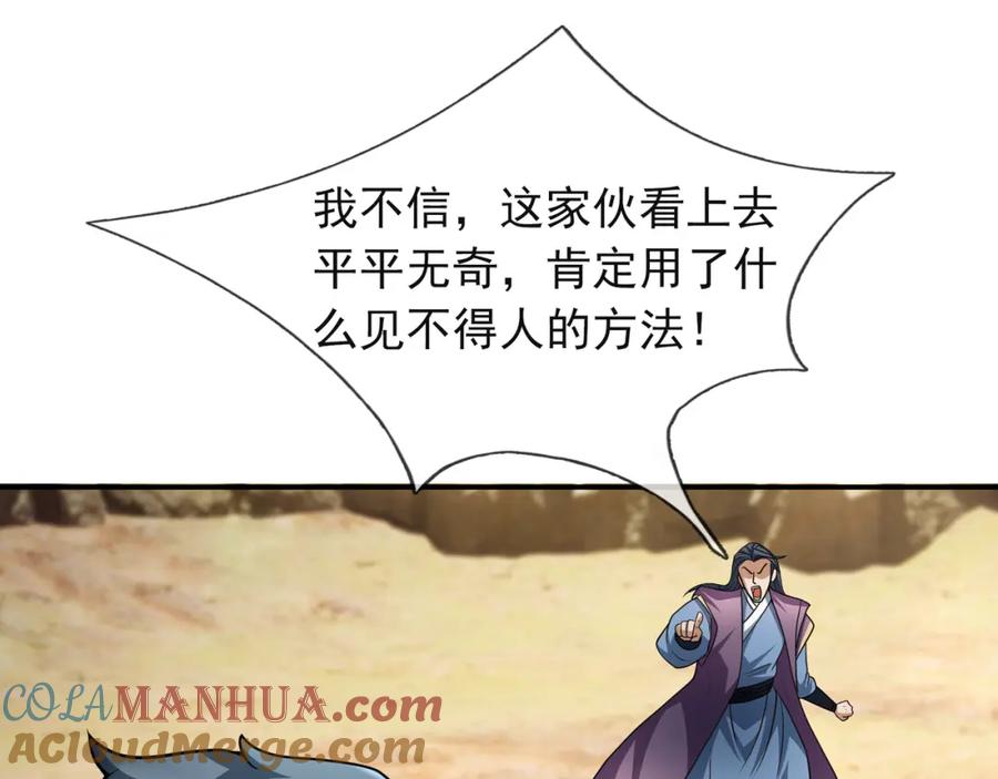 《沉睡万古：出世横推诸天》第17话 亲传弟子，考虑一下？ 第125页