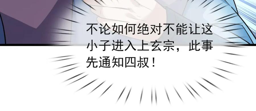 《沉睡万古：出世横推诸天》第17话 亲传弟子，考虑一下？ 第112页