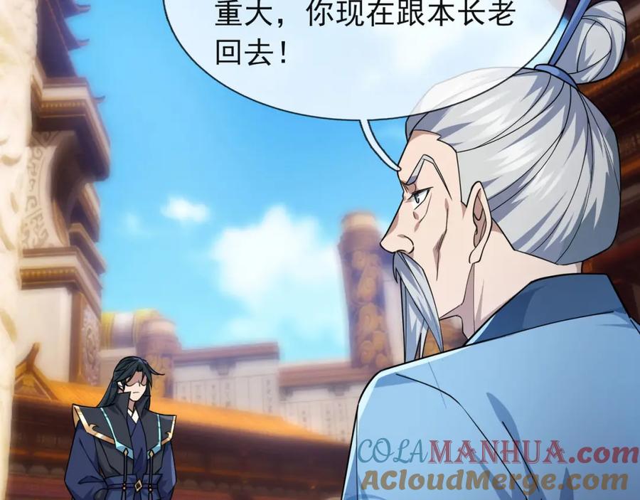 《沉睡万古：出世横推诸天》第17话 亲传弟子，考虑一下？ 第85页