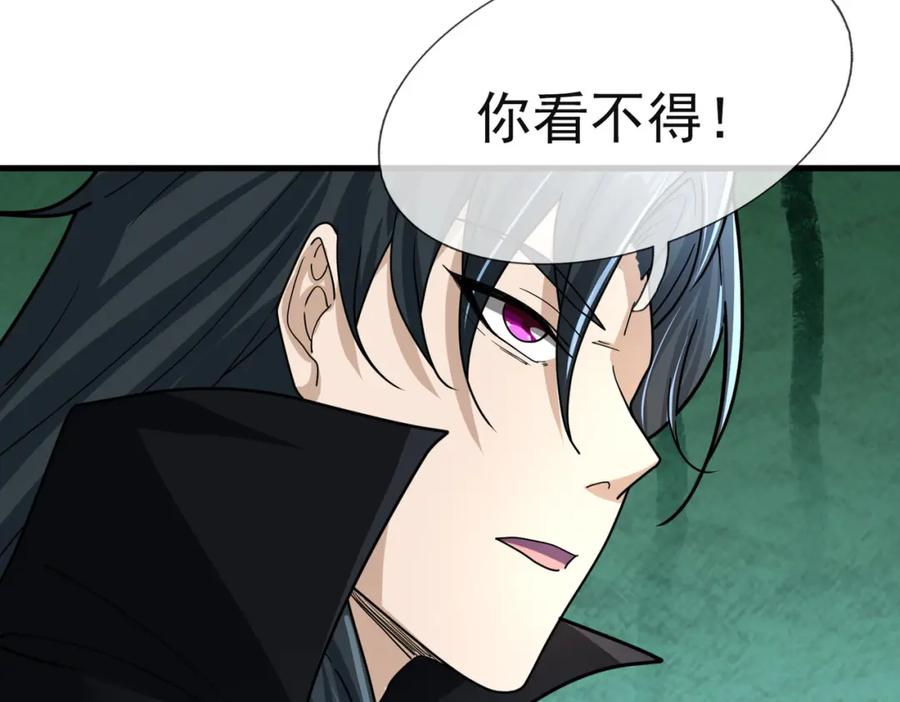 《沉睡万古：出世横推诸天》第17话 亲传弟子，考虑一下？ 第179页