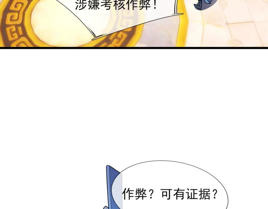 《沉睡万古：出世横推诸天》第17话 亲传弟子，考虑一下？ 第88页