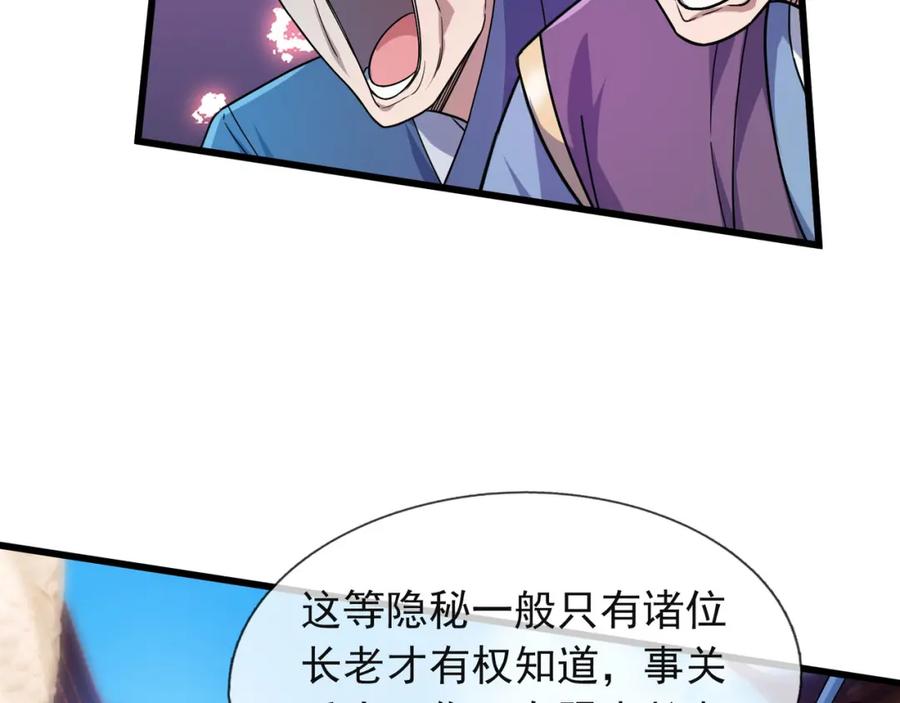 《沉睡万古：出世横推诸天》第17话 亲传弟子，考虑一下？ 第84页