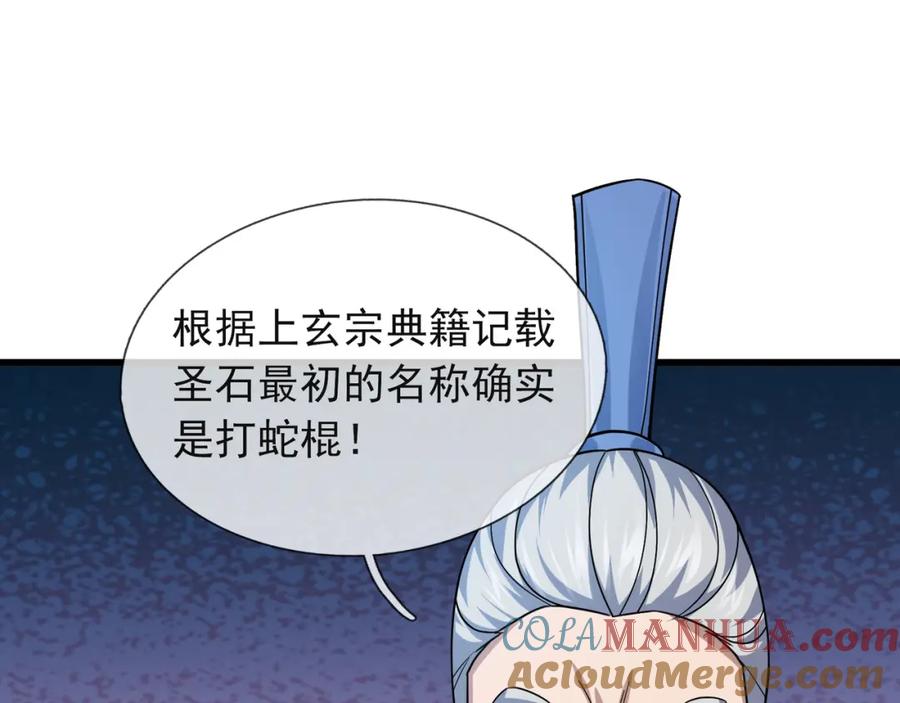 《沉睡万古：出世横推诸天》第17话 亲传弟子，考虑一下？ 第81页
