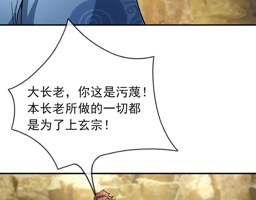 《沉睡万古：出世横推诸天》第17话 亲传弟子，考虑一下？ 第144页