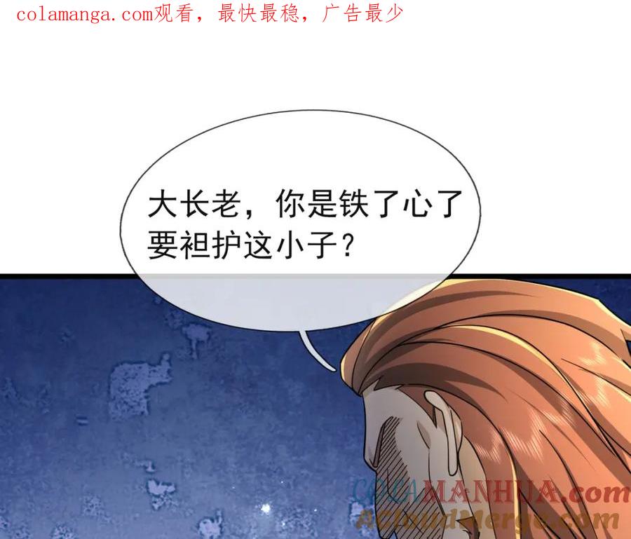 《沉睡万古：出世横推诸天》第18话 几日不见，甚是想念！ 第1页