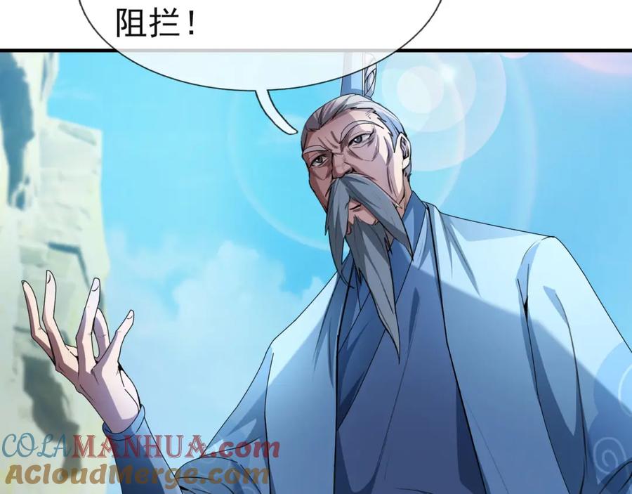 《沉睡万古：出世横推诸天》第18话 几日不见，甚是想念！ 第81页