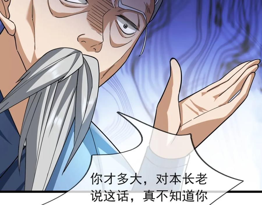 《沉睡万古：出世横推诸天》第18话 几日不见，甚是想念！ 第120页