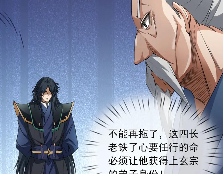 《沉睡万古：出世横推诸天》第18话 几日不见，甚是想念！ 第74页