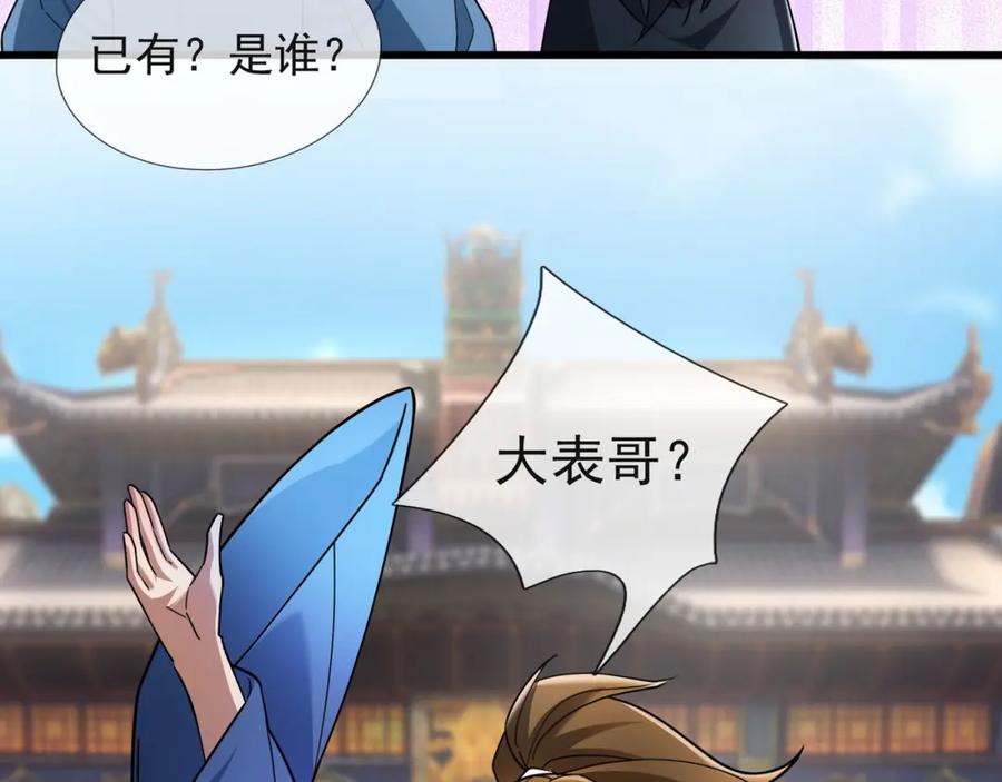 《沉睡万古：出世横推诸天》第18话 几日不见，甚是想念！ 第144页