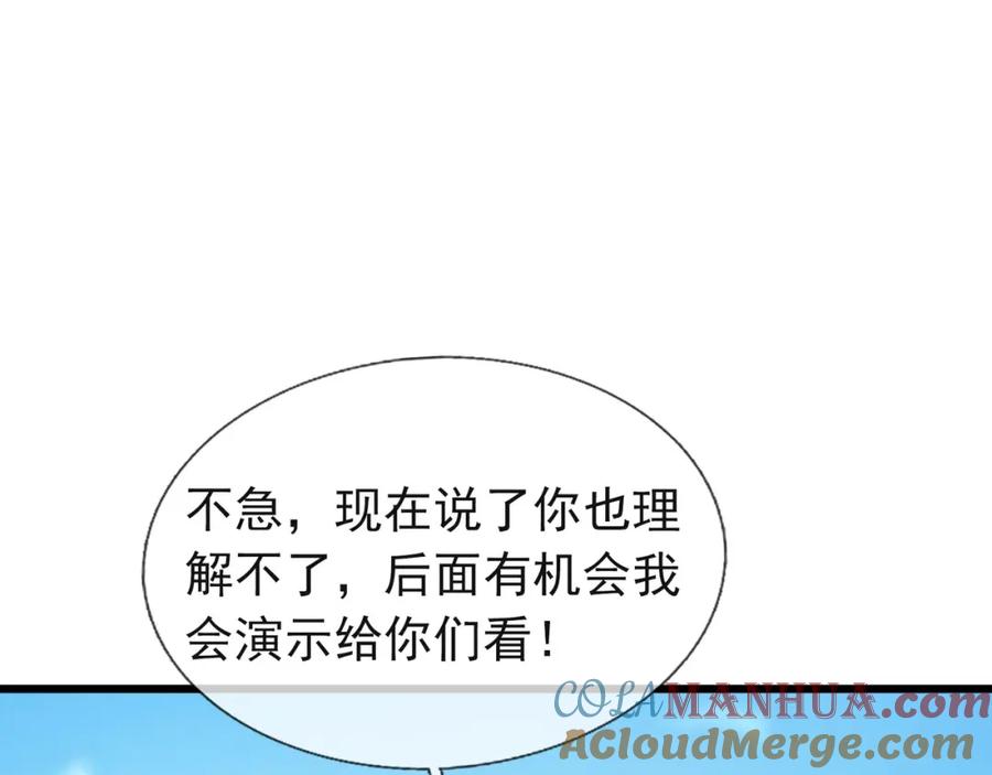 《沉睡万古：出世横推诸天》第18话 几日不见，甚是想念！ 第117页