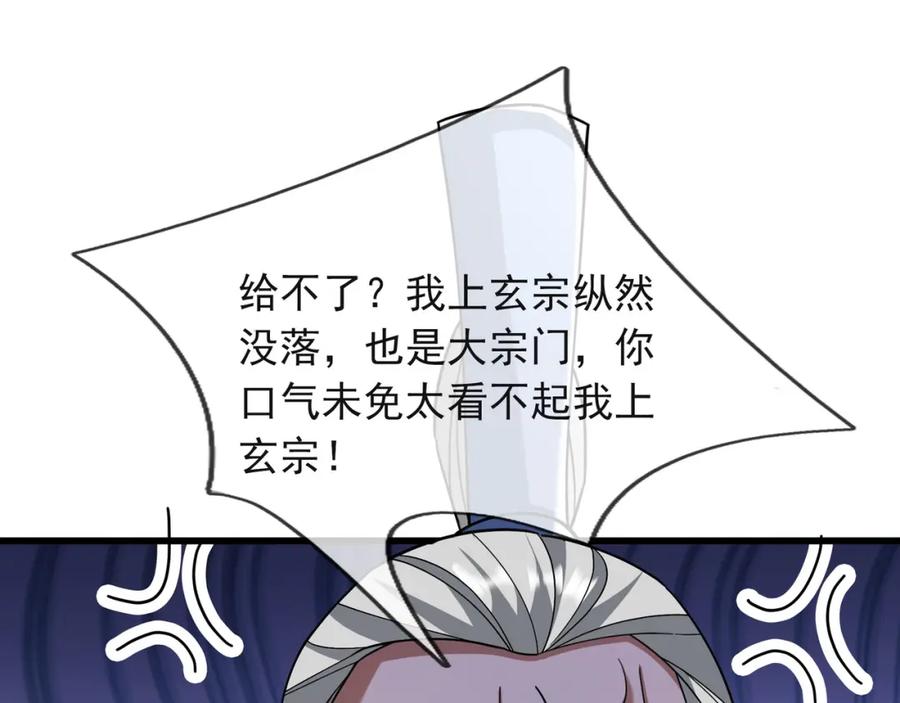 《沉睡万古：出世横推诸天》第18话 几日不见，甚是想念！ 第124页