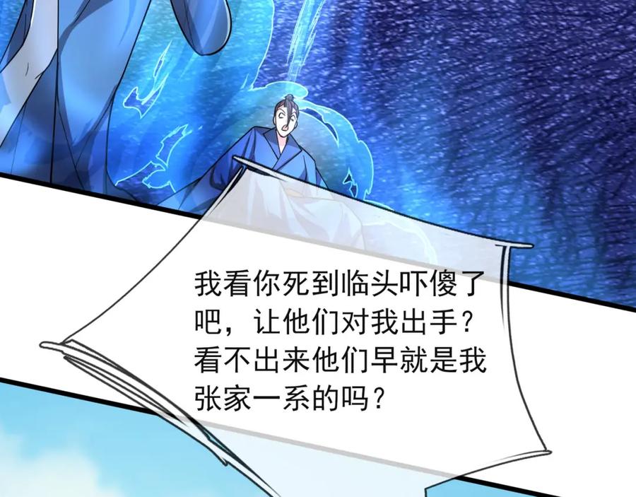 《沉睡万古：出世横推诸天》第18话 几日不见，甚是想念！ 第27页