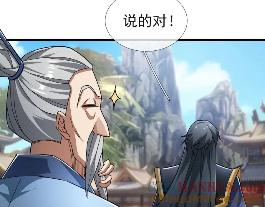 《沉睡万古：出世横推诸天》第18话 几日不见，甚是想念！ 第133页