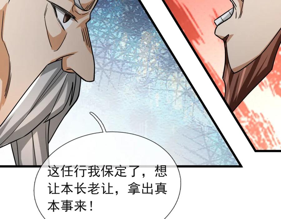 《沉睡万古：出世横推诸天》第18话 几日不见，甚是想念！ 第15页