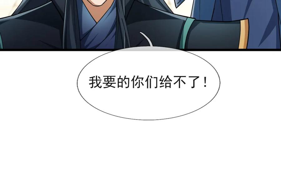 《沉睡万古：出世横推诸天》第18话 几日不见，甚是想念！ 第123页