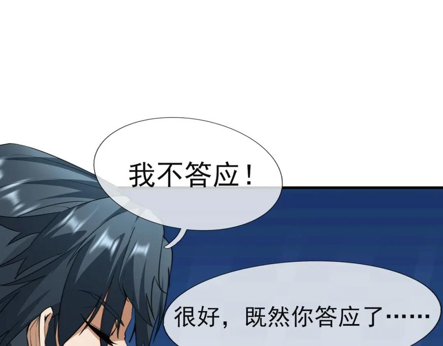 《沉睡万古：出世横推诸天》第18话 几日不见，甚是想念！ 第83页