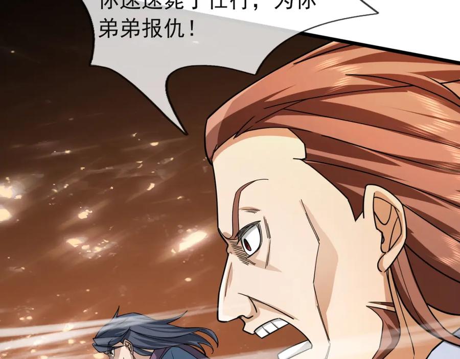 《沉睡万古：出世横推诸天》第18话 几日不见，甚是想念！ 第20页
