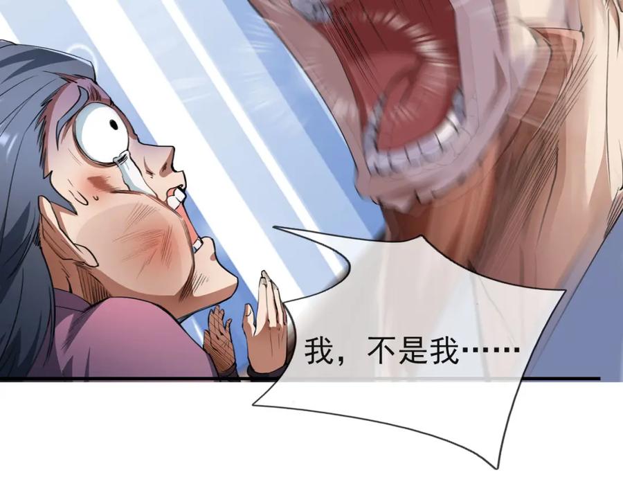 《沉睡万古：出世横推诸天》第18话 几日不见，甚是想念！ 第72页