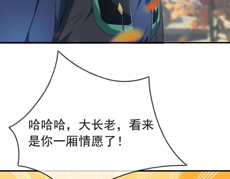 《沉睡万古：出世横推诸天》第18话 几日不见，甚是想念！ 第91页