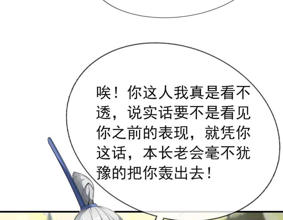 《沉睡万古：出世横推诸天》第18话 几日不见，甚是想念！ 第100页