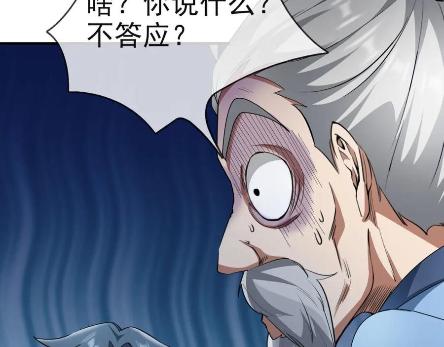 《沉睡万古：出世横推诸天》第18话 几日不见，甚是想念！ 第87页