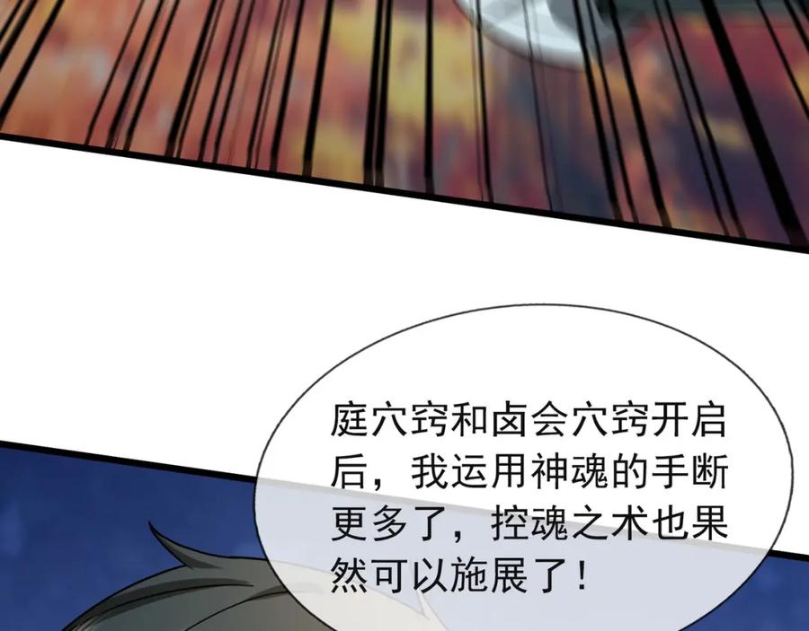 《沉睡万古：出世横推诸天》第18话 几日不见，甚是想念！ 第40页